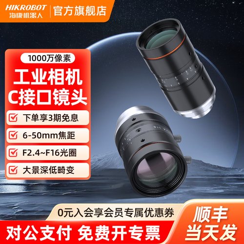 海康机器人HIKROBOT工业FA镜头