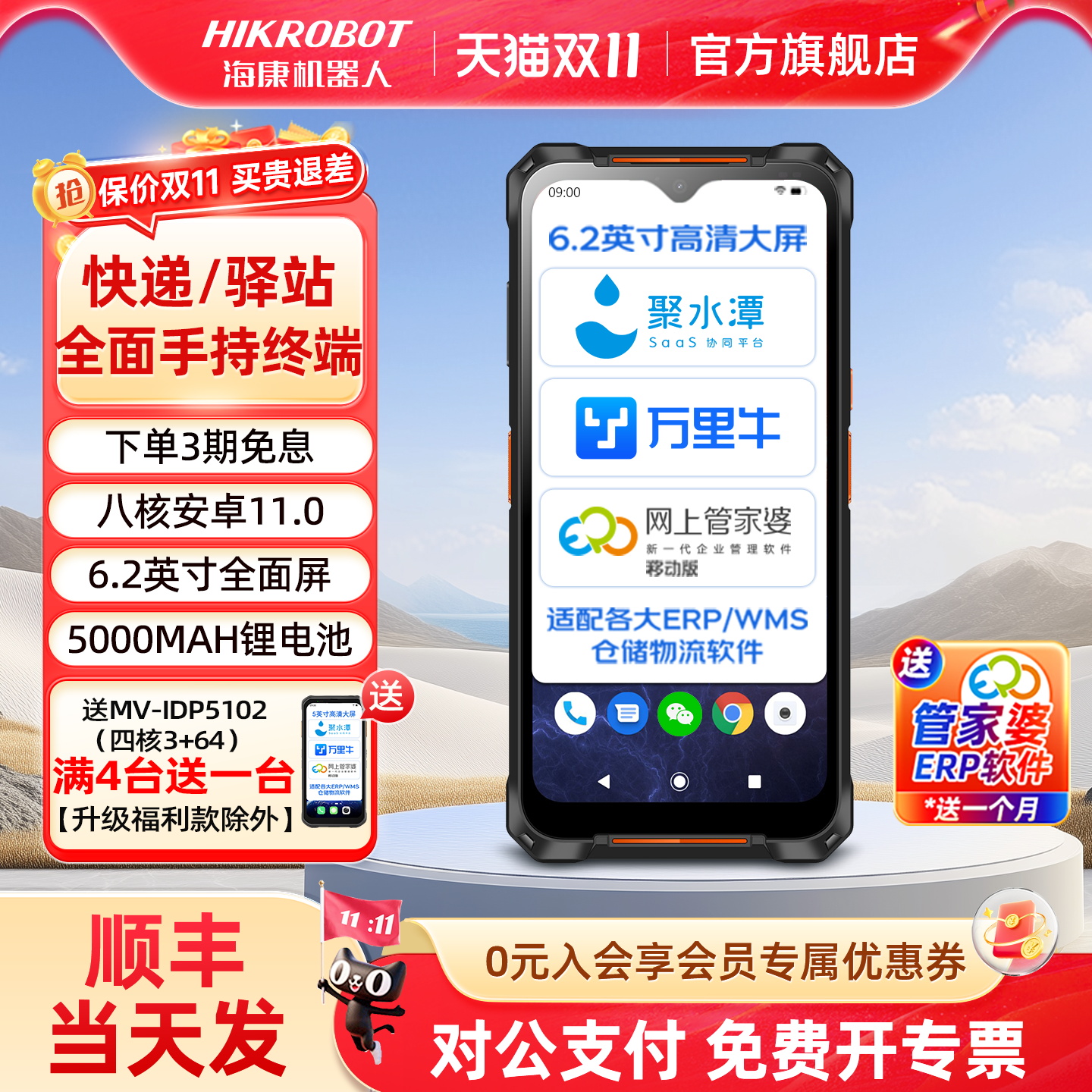 海康威视HIKROBOT快递5G手持终端