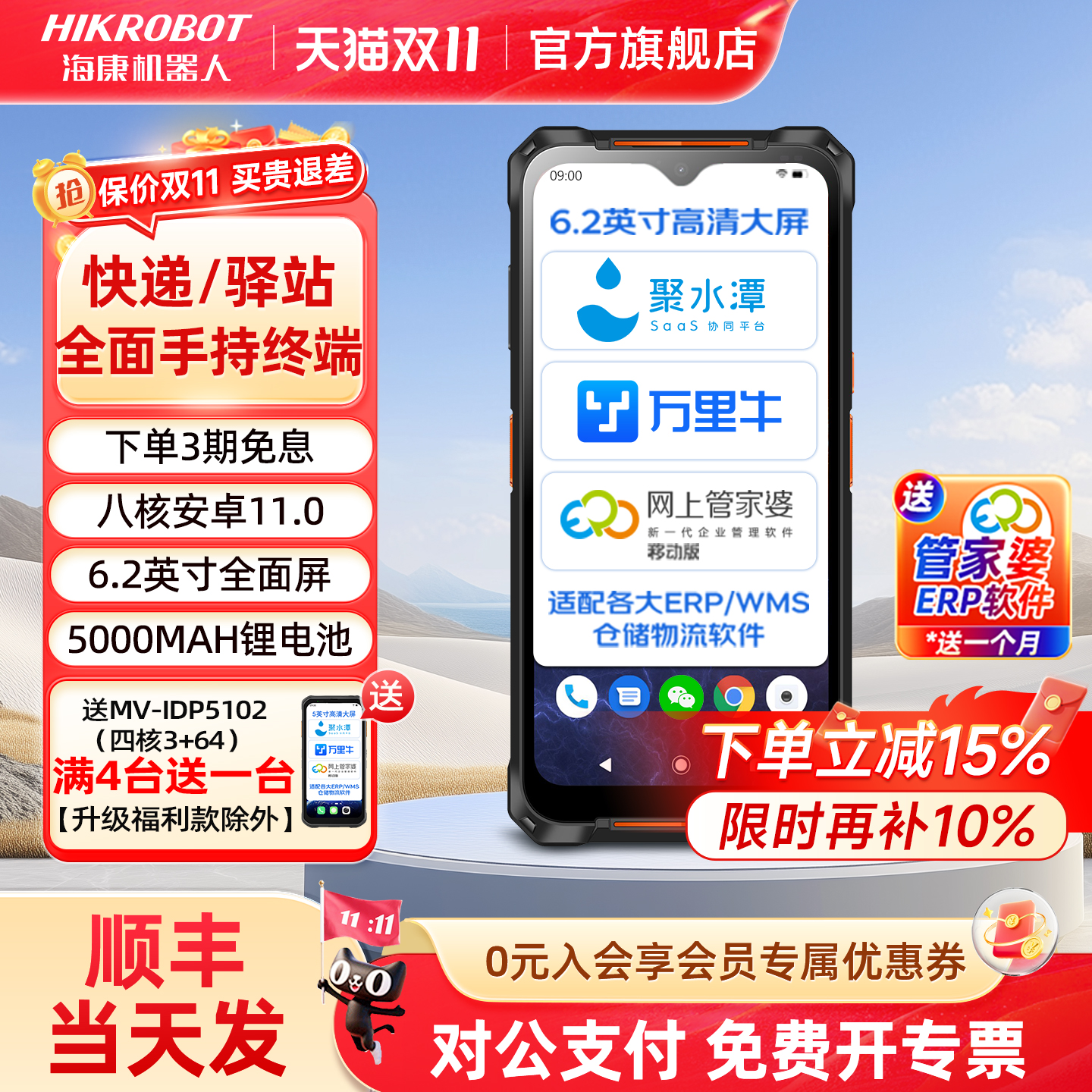 HIKROBOT海康威视机器人pda手持终端数据安卓仓库出入库一体机快递扫描巴枪通用菜鸟驿站扫码管家婆盘点机