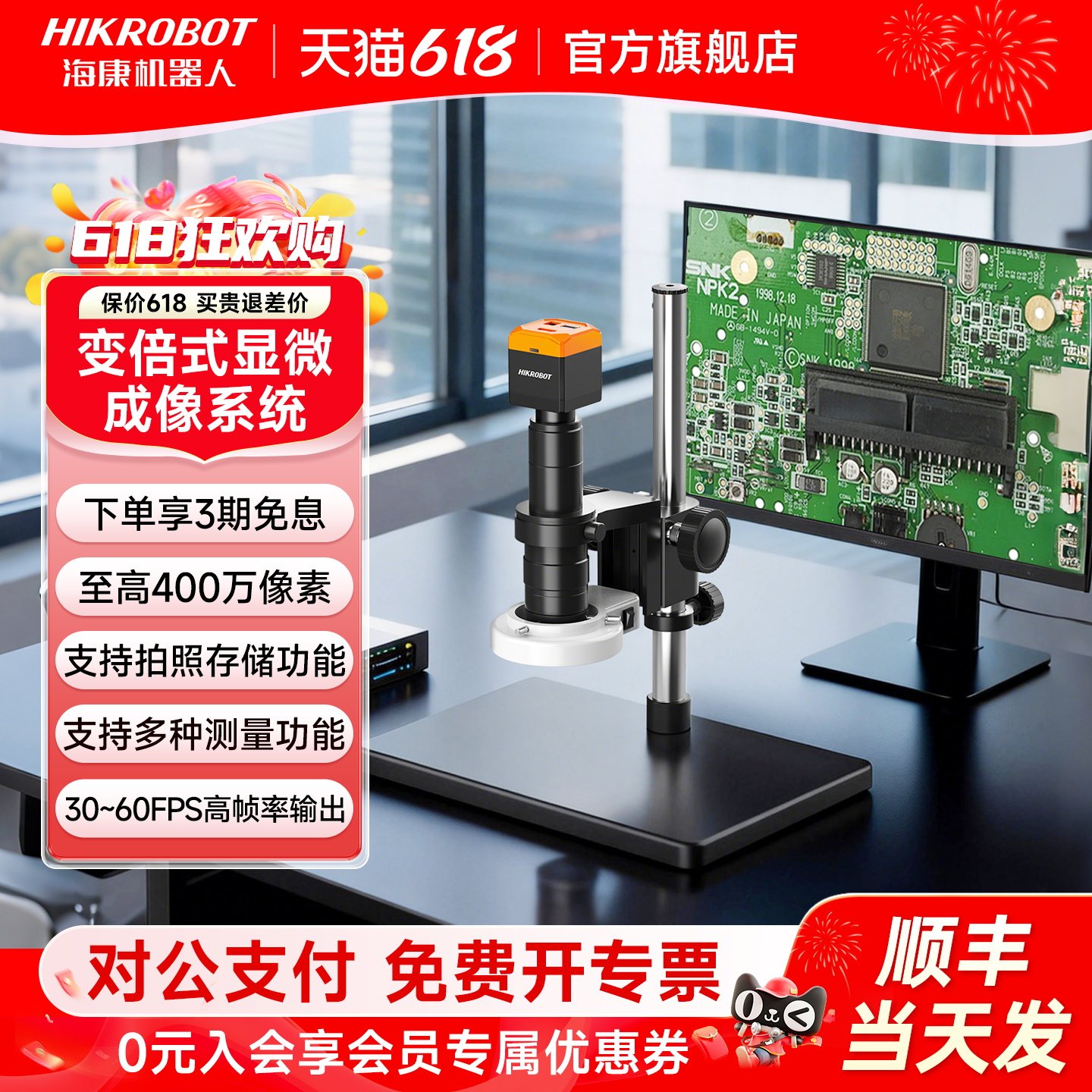海康威视海康机器人工业变倍体显微镜系统高清数码放大电子实验室专业连续变倍光学一体相机镜头MV-MZS300