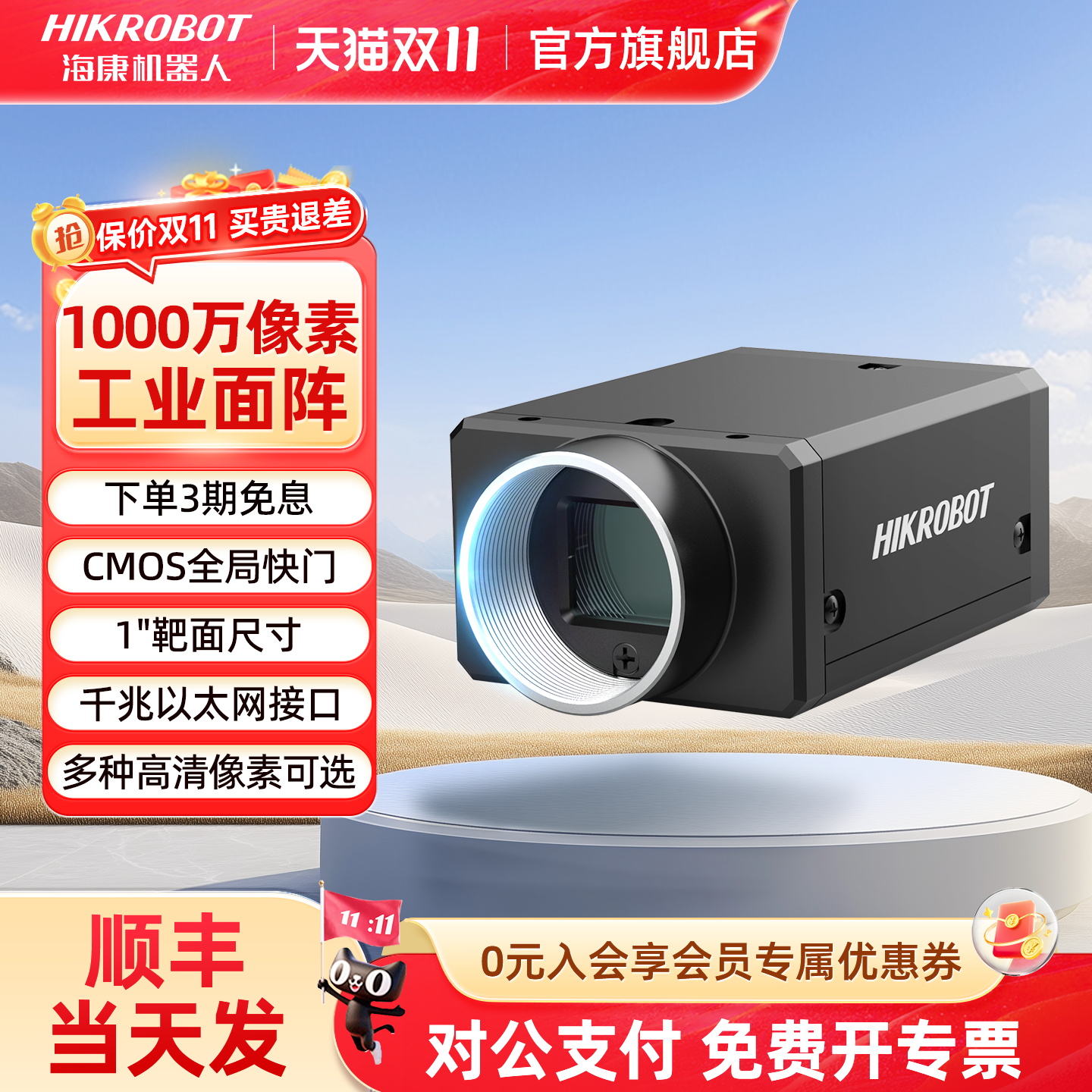 海康机器人hikrobot工业摄像头