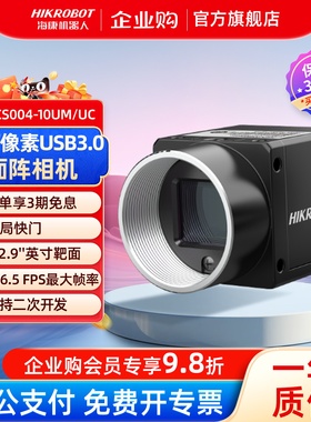 海康机器人工业面阵相机高速USB3.0口检测40万MV-CS004-10UM/UC