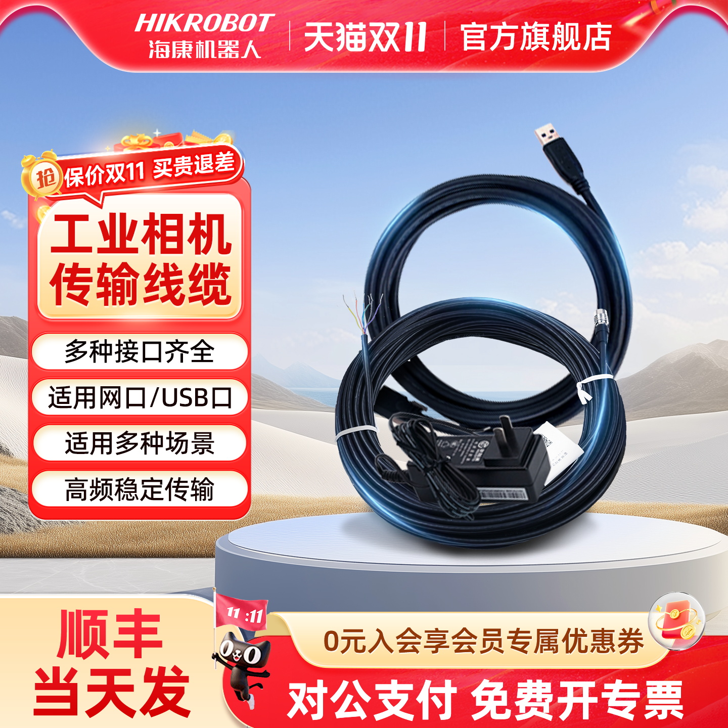海康机器人工业相机IO触发电源线