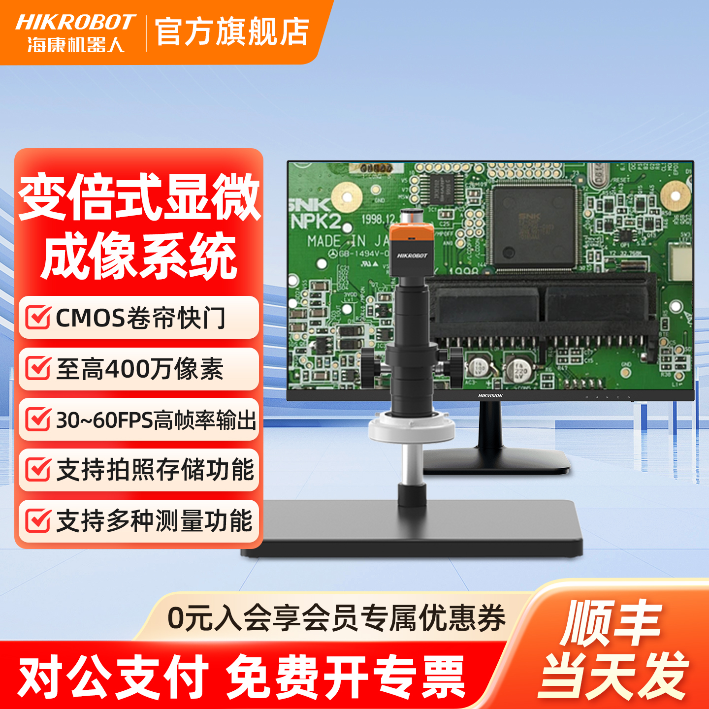 海康机器人hikrobot工业显微系统