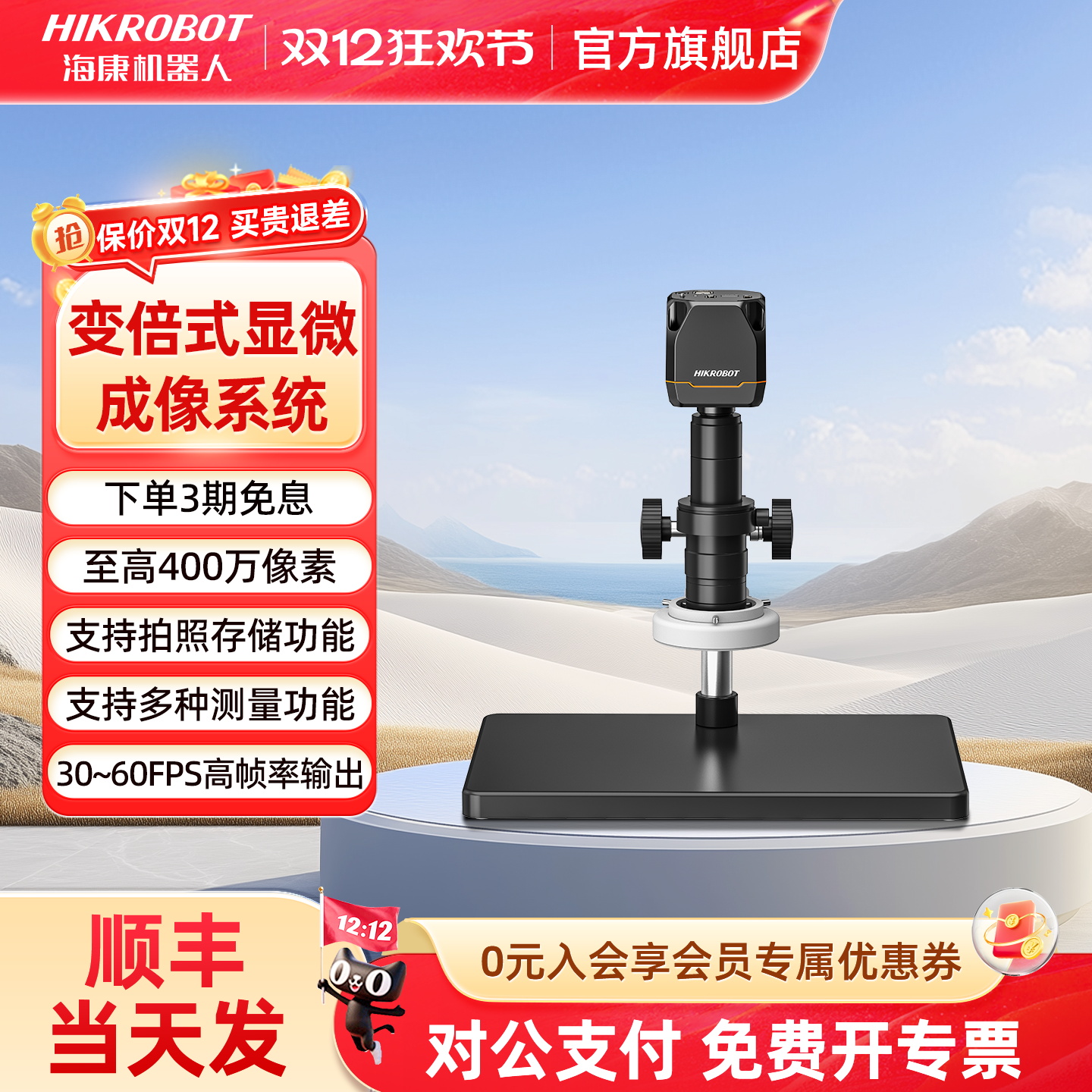 海康机器人hikrobot工业显微系统