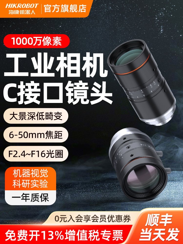 하이크비전 로봇 10MP|25MP 고정 초점 6-50MM 머신 비전 산업용 카메라 렌즈 C 마운트