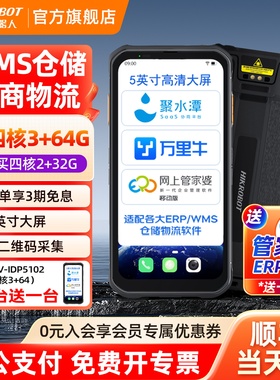 海康机器人HIKROBOT盘点手持终端安卓pda数据采集器MES工厂仓库出入库WMS物流电商一维二维扫码工业扫描巴枪