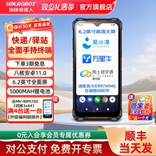 HIKROBOT海康威视机器人pda手持终端数据安卓仓库出入库一体机快递扫描巴枪通用菜鸟驿站扫码管家婆盘点机