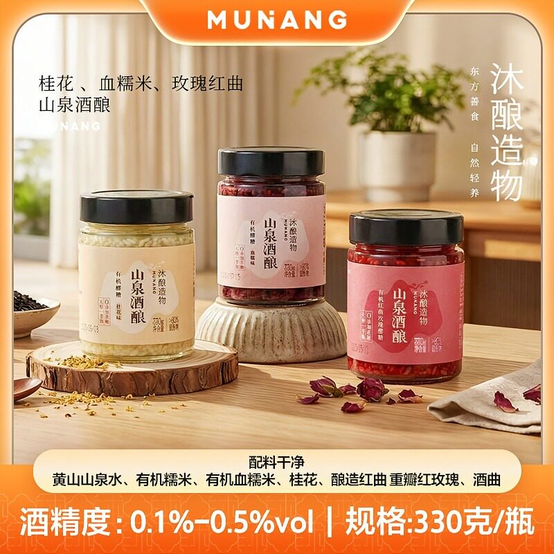 山泉酒酿桂花血糯米无醇非遗图片