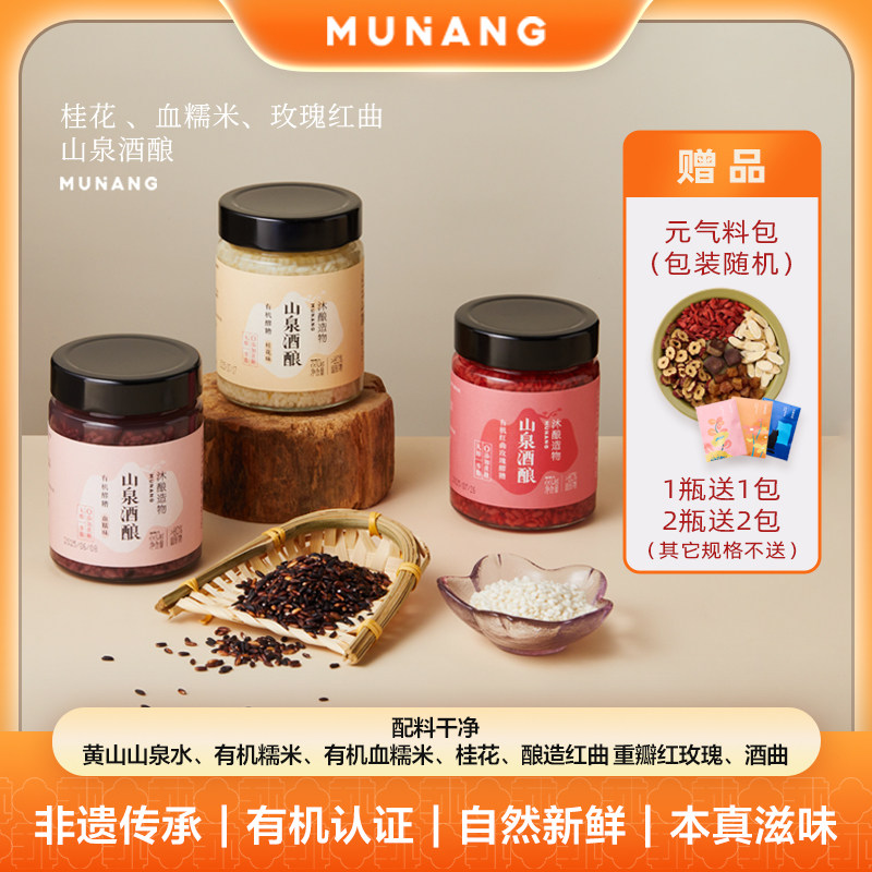 沐酿造物非遗有机山泉酒酿桂花糯米酒酿玫瑰红曲醪糟血糯米醪糟,酒类,米酒,淘宝优惠券,粉丝福利购,淘宝优惠卷