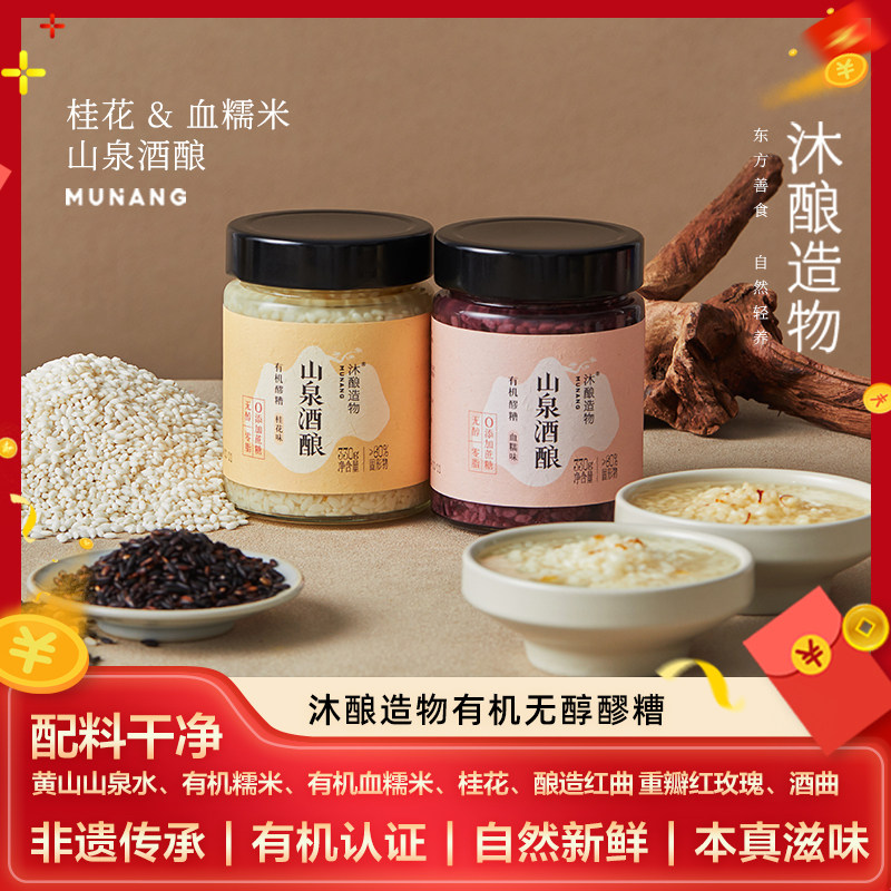 沐酿造物非遗工艺有机山泉血糯米酒酿桂花醪糟玫瑰酒酿纯手工无醇