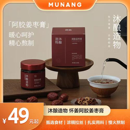 沐酿造物阿胶姜枣膏三伏天排湿膏