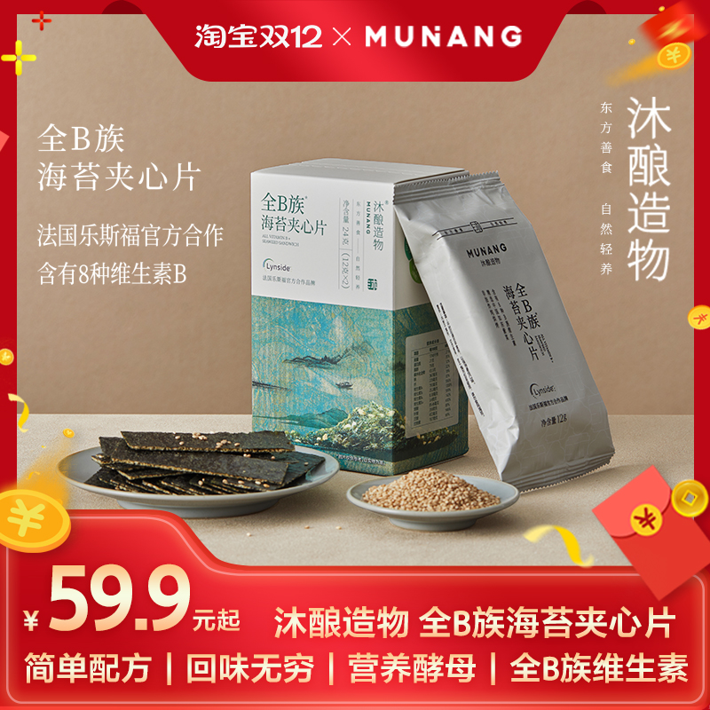 沐酿造物全B族海苔夹心片