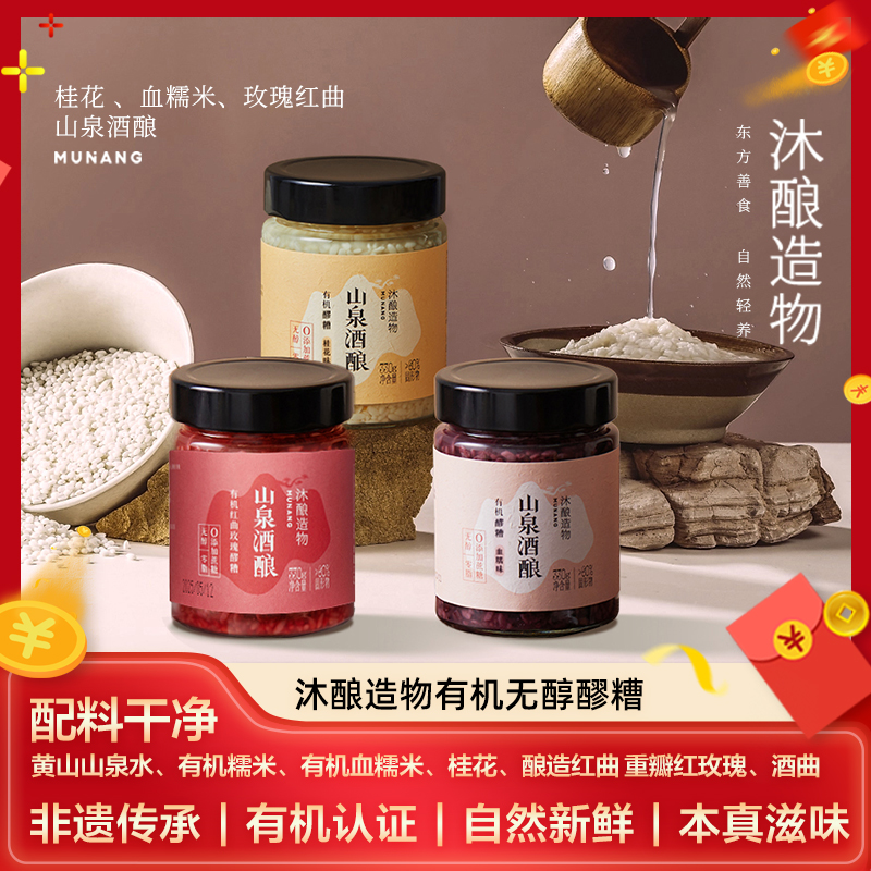 非遗有机桂花醪糟无醇纯手工