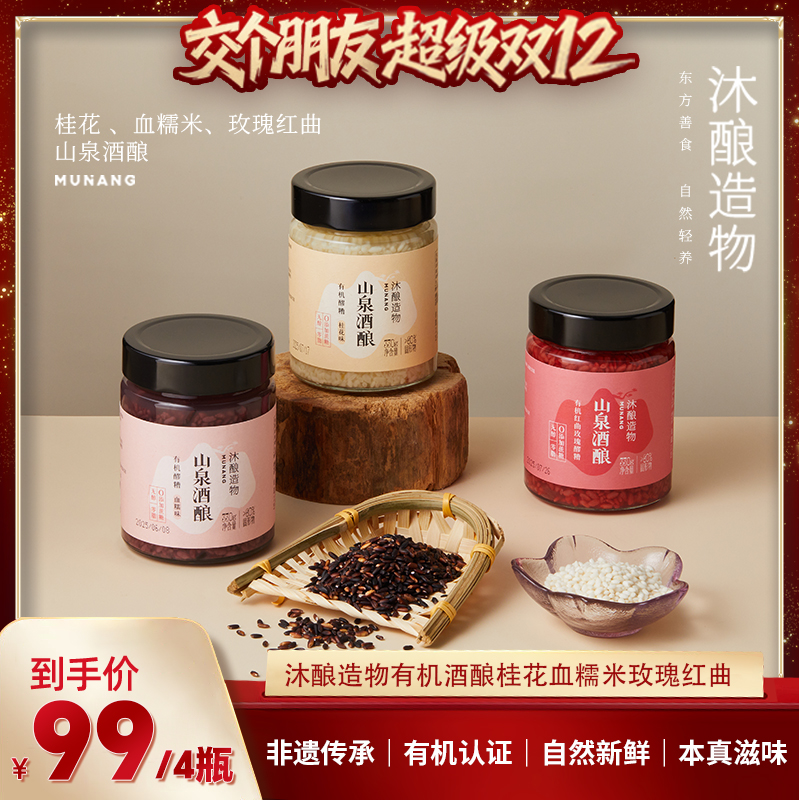 沐酿造物有机桂花血糯米山泉酒酿