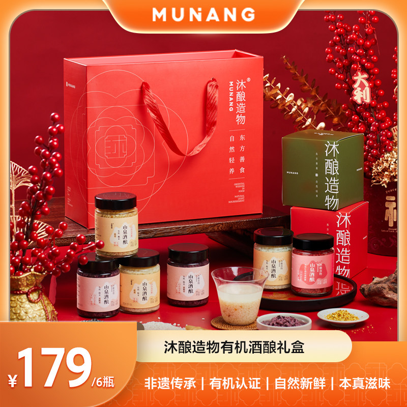 沐酿造物 过年礼盒装 有机无醇山泉酒酿桂花醪糟血糯醪糟紫米酒酿