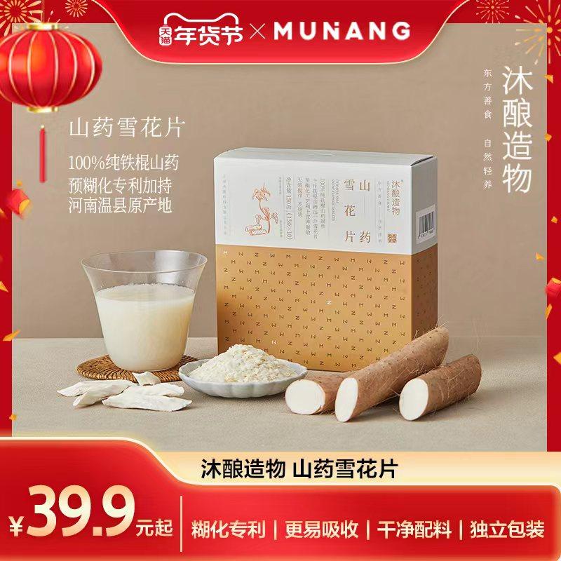 焦作温县垆土山药粉早餐营养肠胃养胃食品冲饮铁棍铁杆怀雪花片