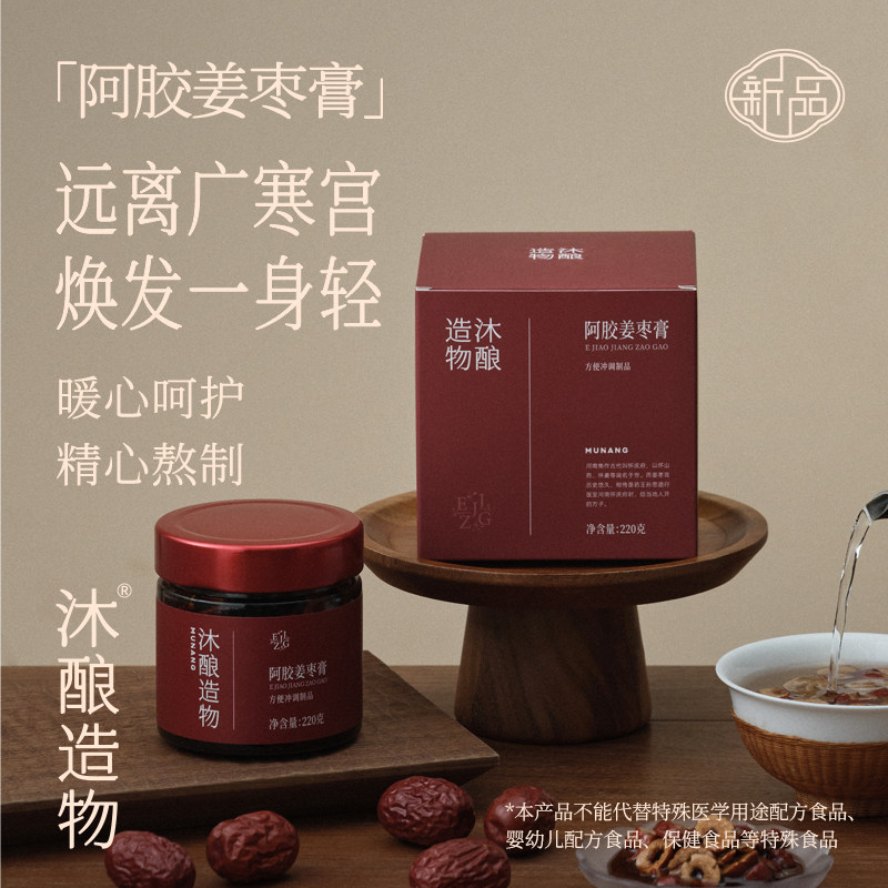 新品沐酿造物怀姜阿胶姜枣膏三伏天排湿膏手工制作女性滋补姜枣茶