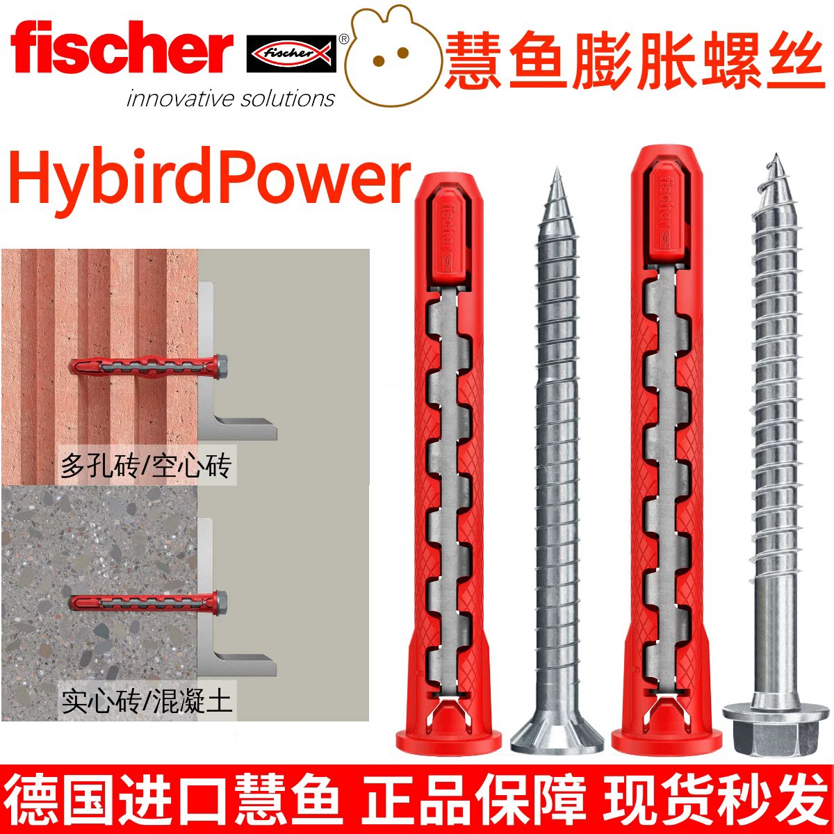 德国进口慧鱼钢铁混合尼龙锚栓