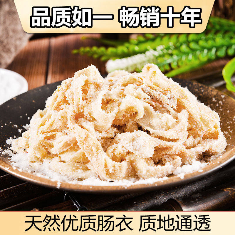 天然盐渍猪肠衣灌香肠家用自制腊肠小肠皮食品级烤肠灌肠的肠子衣