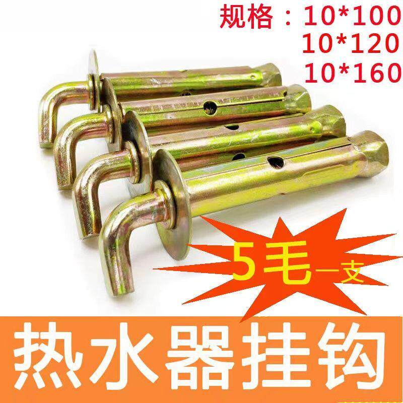 热水器挂墙挂勾电热水器固定膨胀螺丝通用型太阳能热水器挂钩加长