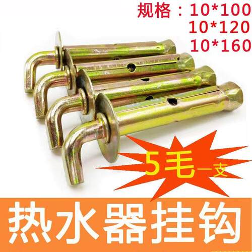 热水器挂墙挂勾电热水器固定膨胀螺丝通用型太阳能热水器挂钩加长