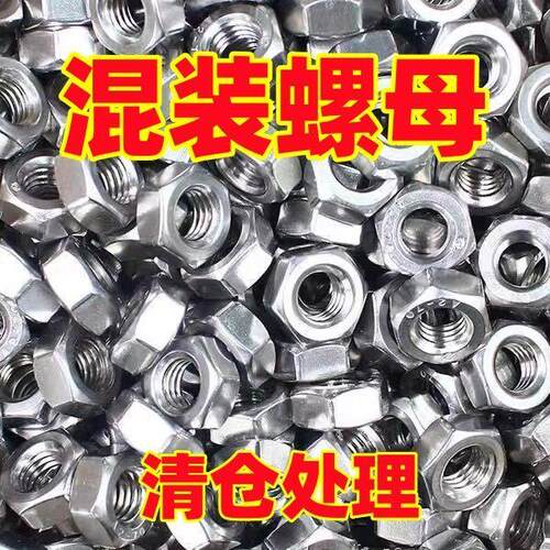 混装国标外六角螺母48级