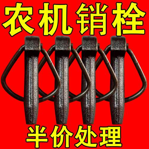 农用车弹簧销悬挂销拖拉机插销开口安全保险销O型圆型锁销卡子扣