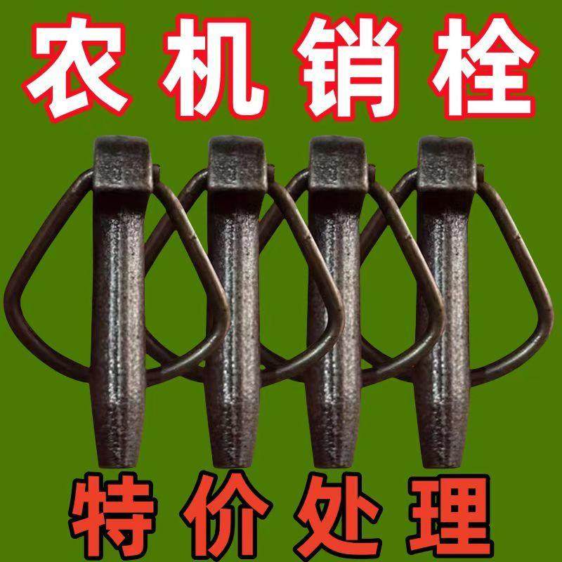 开口销销子大全防丢失锁销弹簧锁销农用车弹簧悬挂销子拖拉机插销图片