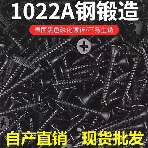 3.5粗散装高强度自攻钉干壁钉黑色十字5沉头木工螺丝石膏板螺旋钉