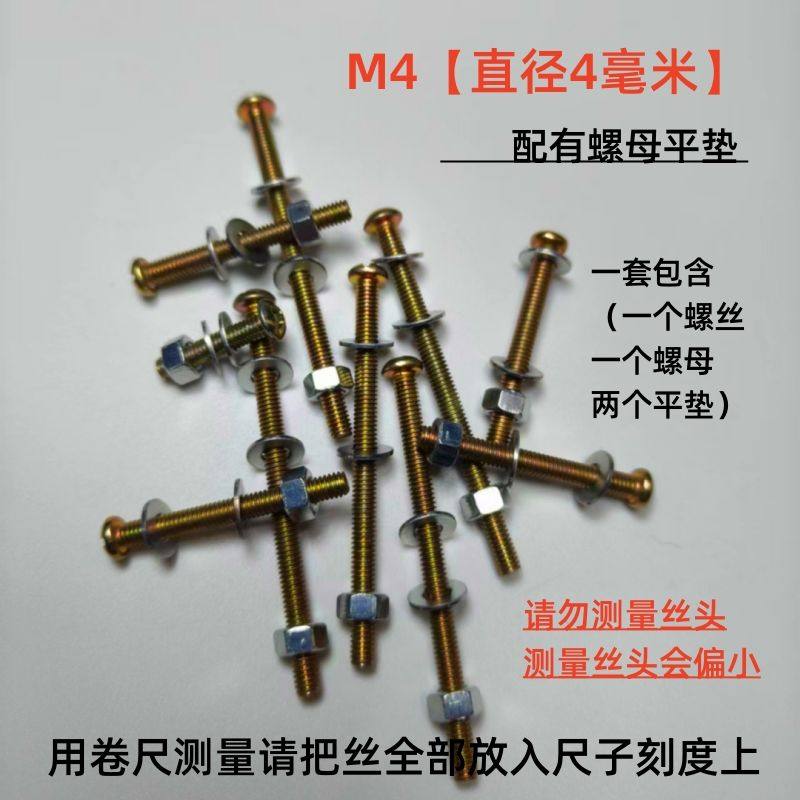 M4十字半圆头家用镀彩螺