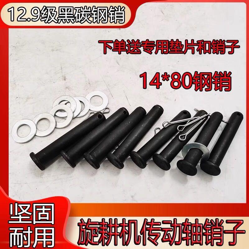 拖拉机旋耕机销子传动轴