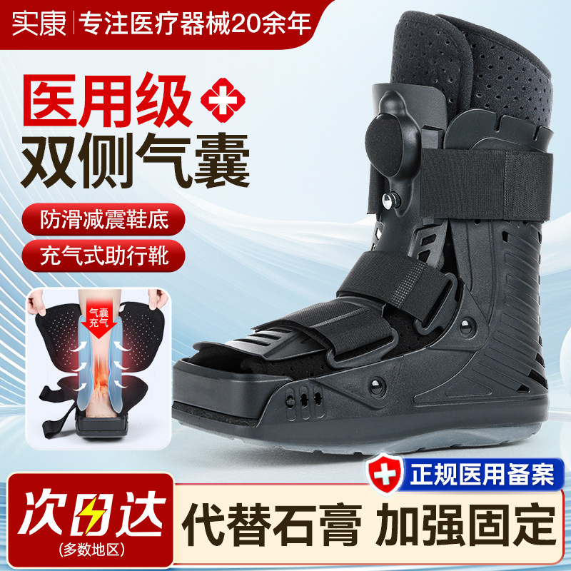 医用充气助行靴跟腱靴足踝关节固定支具脚踝扭伤护具骨折固定护具
