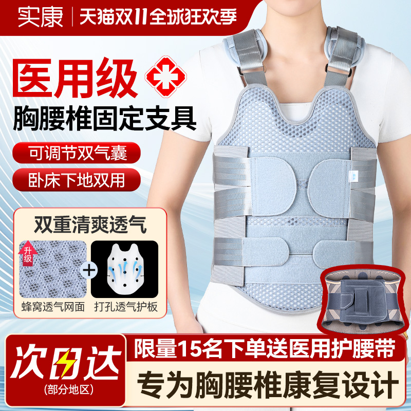 医用胸腰椎骨折固定支具夏季透气