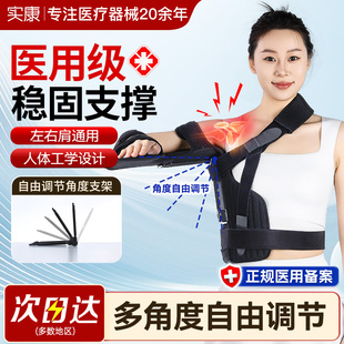 肩关节外展固定支具肩袖损伤支架肱骨骨折固定支架肩膀医用护具
