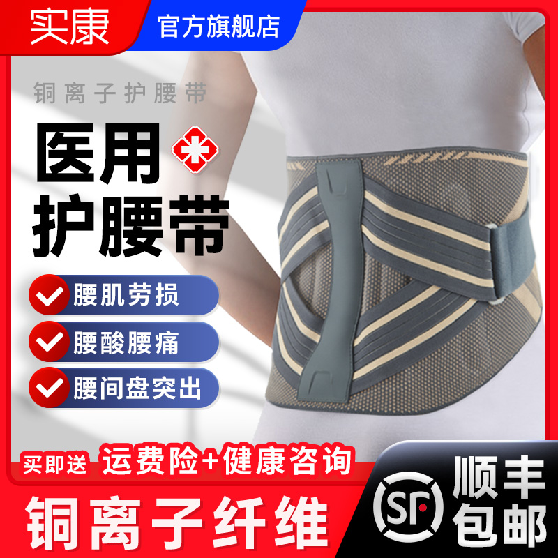 实康医用铜离子成人护腰