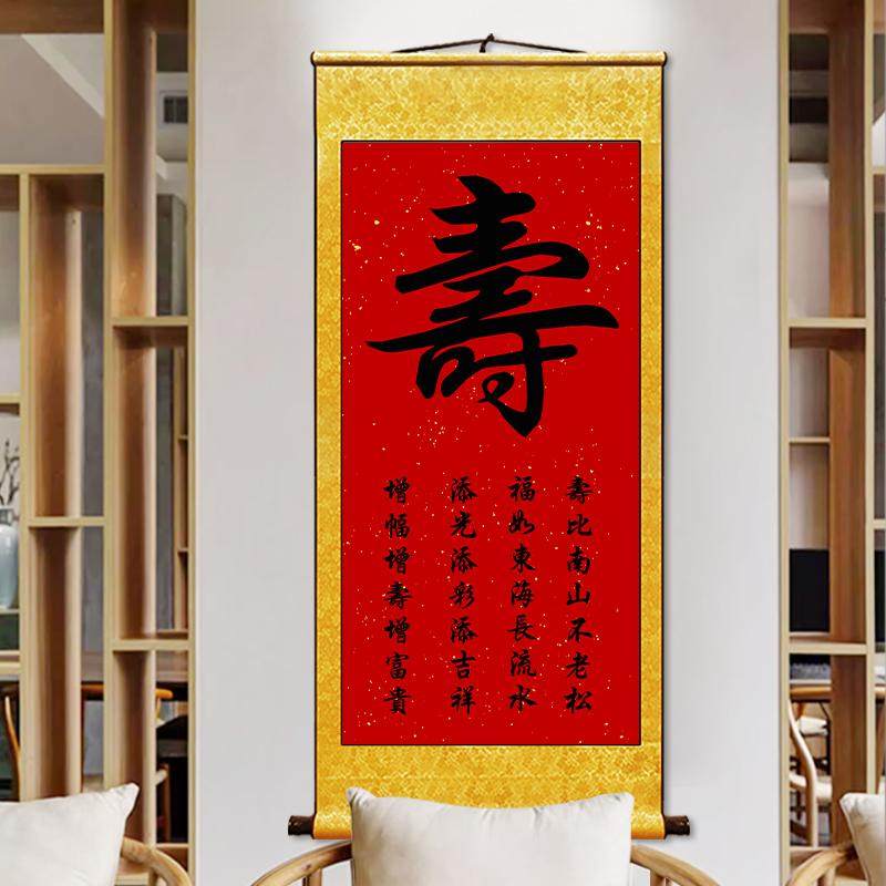 百寿图挂画寿星公中堂卷轴国画老人贺寿送礼客厅农村大堂装饰字画