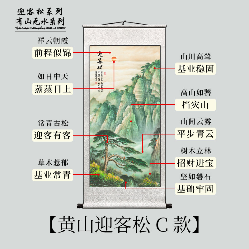 竖版黄山迎客松卷轴挂画山水风景画办公室字画客厅玄关青山装饰画