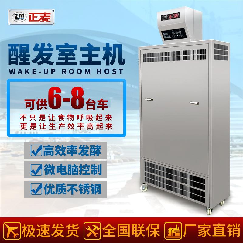正麦醒发房主机面包馒头蛋糕酸奶发酵蒸汽发生器发酵箱商用节能