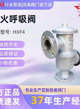 铸钢/不锈钢带接管阻火呼吸阀HXF4-16C/16P储罐呼吸阀DN25100