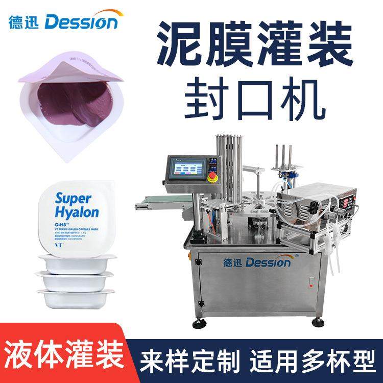 全自动一次性泥膜杯灌装封口机次抛卸妆油睡眠面膜胶囊杯灌装机,五金/工具,其他机械五金,淘宝优惠券,粉丝福利购,淘宝优惠卷