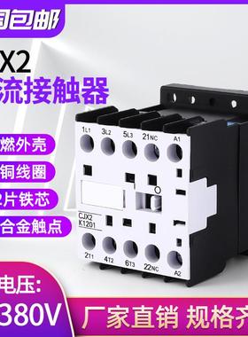 220V交流接触器380VCJX2-K1210 K1201 K0910 K0901直流接触器DC24