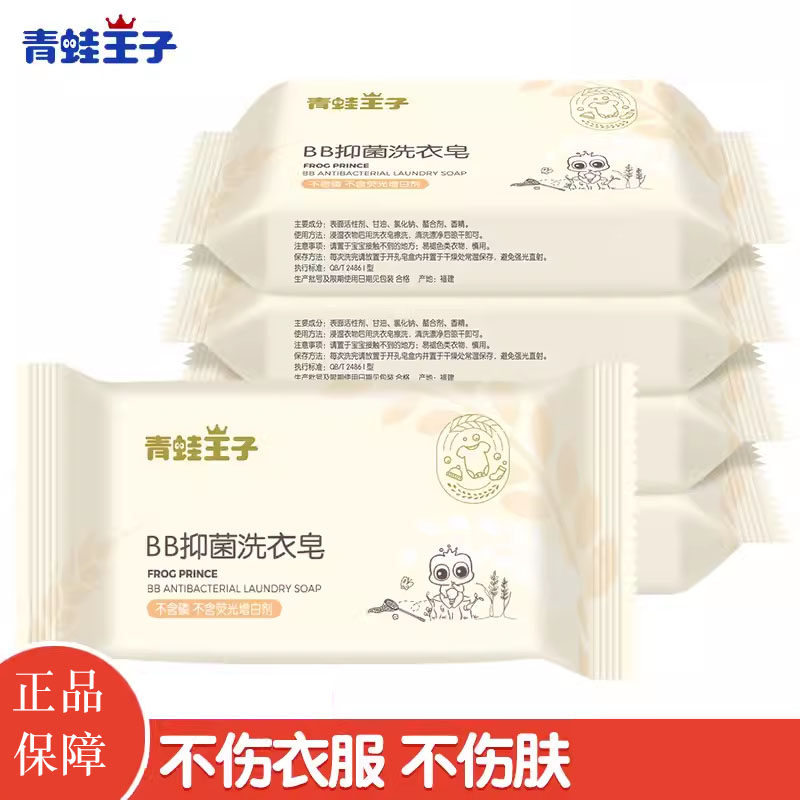 青蛙王子10块抑菌洗衣皂