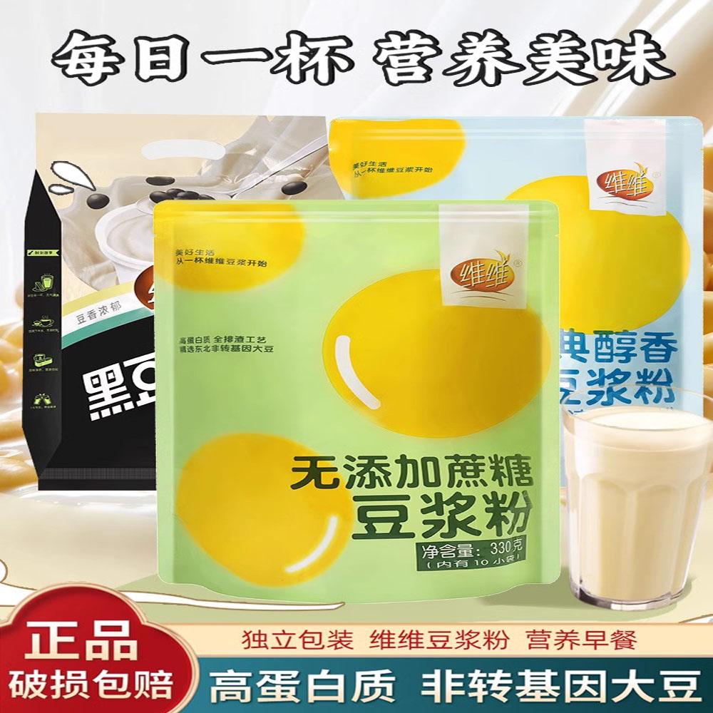 维维纯豆浆粉无添加孕妇豆奶粉