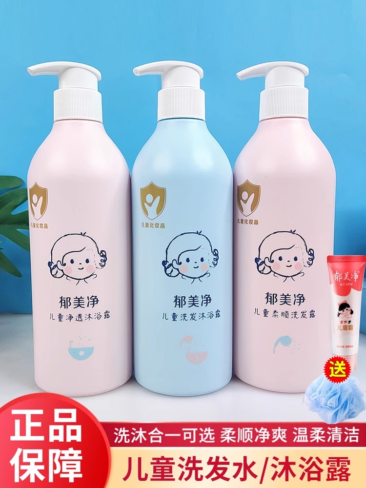 郁美净儿童洗发水沐浴露二合一品牌中大童2合1男女孩宝宝护发沐乳