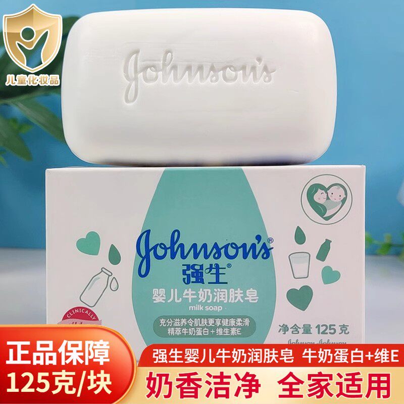 强生婴儿牛奶润肤香皂温和滋养
