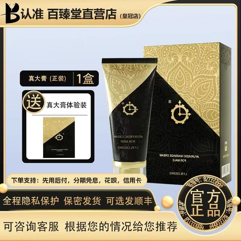 百臻堂真大膏修复膏男士