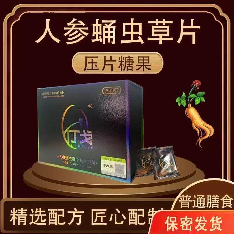 丁戈人参蛹虫草片新款男士口服片