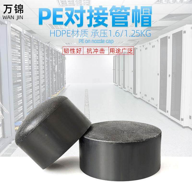 PE对接管帽PE管对接堵头63-315对接堵头PE接头PE管配件对接管件图片