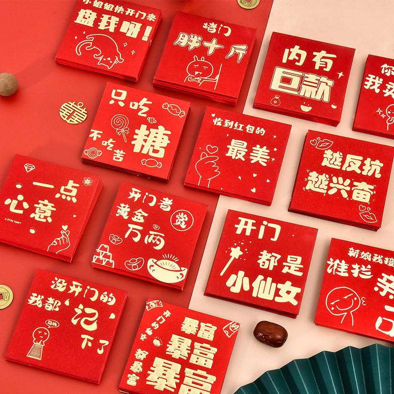 婚庆用品利是封创意卡通小红包婚礼结婚红包袋创意堵门红包